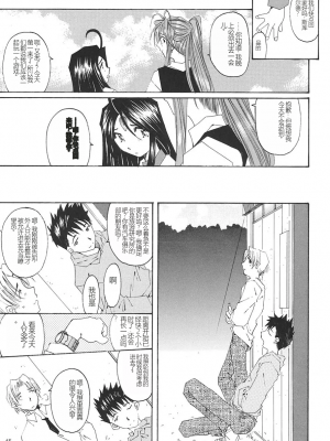 [RPGカンパニー2 (遠海はるか)] SILENT BELL ECHO Refrain (ああっ女神さまっ)[個人漢化]_aberration_044