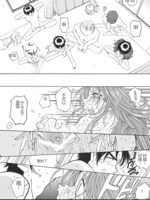[RPGカンパニー2 (遠海はるか)] SILENT BELL ECHO Refrain (ああっ女神さまっ)[個人漢化]_aberration_045
