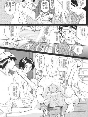 [RPGカンパニー2 (遠海はるか)] SILENT BELL ECHO Refrain (ああっ女神さまっ)[個人漢化]_aberration_047