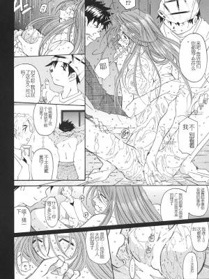 [RPGカンパニー2 (遠海はるか)] SILENT BELL ECHO Refrain (ああっ女神さまっ)[個人漢化]_aberration_059