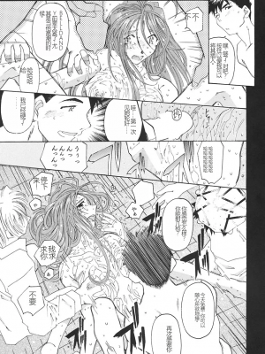 [RPGカンパニー2 (遠海はるか)] SILENT BELL ECHO Refrain (ああっ女神さまっ)[個人漢化]_aberration_060