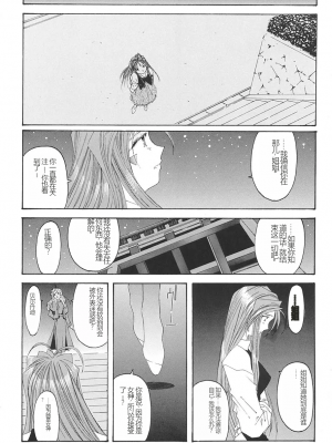 [RPGカンパニー2 (遠海はるか)] SILENT BELL ECHO Refrain (ああっ女神さまっ)[個人漢化]_aberration_067