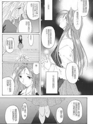 [RPGカンパニー2 (遠海はるか)] SILENT BELL ECHO Refrain (ああっ女神さまっ)[個人漢化]_aberration_068