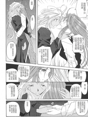[RPGカンパニー2 (遠海はるか)] SILENT BELL ECHO Refrain (ああっ女神さまっ)[個人漢化]_aberration_069