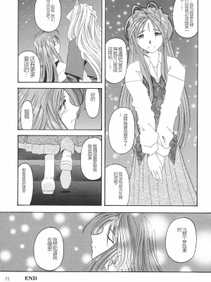 [RPGカンパニー2 (遠海はるか)] SILENT BELL ECHO Refrain (ああっ女神さまっ)[個人漢化]_aberration_070