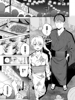 [Susukumo Nagi] あいゆかた (COMIC BAVEL 2024年6月号) [欶澜汉化组] [無修正] [DL版]_03