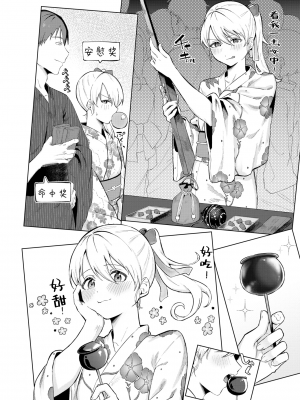 [Susukumo Nagi] あいゆかた (COMIC BAVEL 2024年6月号) [欶澜汉化组] [無修正] [DL版]_06