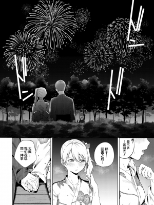 [Susukumo Nagi] あいゆかた (COMIC BAVEL 2024年6月号) [欶澜汉化组] [無修正] [DL版]_10