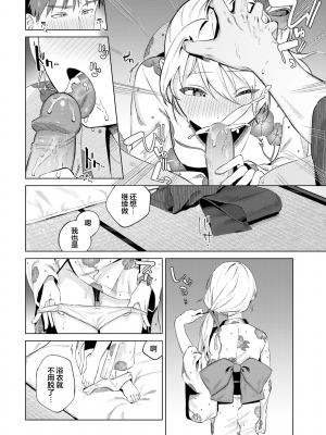 [Susukumo Nagi] あいゆかた (COMIC BAVEL 2024年6月号) [欶澜汉化组] [無修正] [DL版]_14