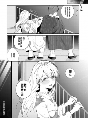 [Susukumo Nagi] あいゆかた (COMIC BAVEL 2024年6月号) [欶澜汉化组] [無修正] [DL版]_26