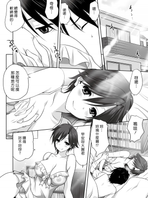 [みたらし侯成] 雌の秘め事 【DLサイト限定版】_064