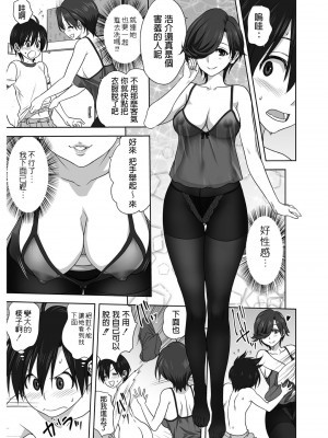 [みたらし侯成] 雌の秘め事 【DLサイト限定版】_163