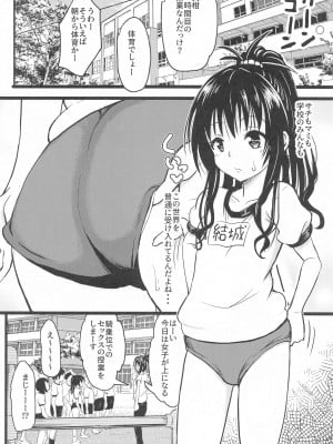 (C103) [九十九里ニャ獣会 (ニャ獣)] 美柑ちゃん11歳肉便器計画2+ (ToLOVEる ダークネス)_21