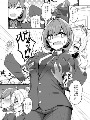 [tatapopo] 美少女TSして調子に乗った友人をアプリでオモチャにする本_05