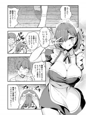 [tatapopo] 美少女TSして調子に乗った友人をアプリでオモチャにする本_12