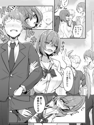 [tatapopo] 美少女TSして調子に乗った友人をアプリでオモチャにする本_09