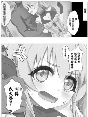 [延長コード] 私の精一杯!その2! (プリンセスコネクト!ReDive)｜我的全心全意! 其2! [梓椰想放棄嵌字漢化]_02