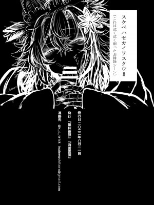 [蛆抹茶館 (Ситоне)] 閨丹轟下夜雁之琴絵 [DL版]_13