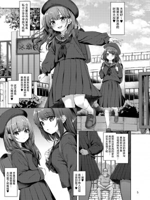 [スパイシーラブスヘブン (かみ田)] 本当にいた!!時間停止おじさん2 [白杨汉化组] [DL版]_02