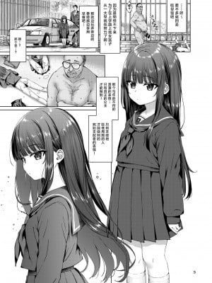 [スパイシーラブスヘブン (かみ田)] 本当にいた!!時間停止おじさん2 [白杨汉化组] [DL版]_06