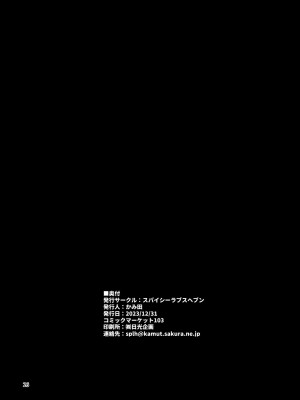 [スパイシーラブスヘブン (かみ田)] 本当にいた!!時間停止おじさん2 [白杨汉化组] [DL版]_23