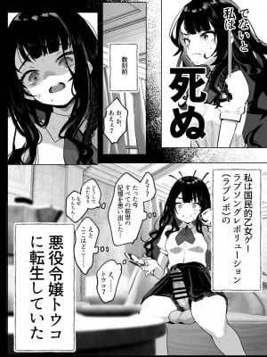 [来世はふたなり美少女 (orion)] ふたなり悪役令嬢に転生したので乙女ゲーのヒロインを攻略します [DL版]_05