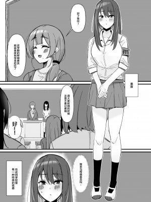 [こすこ帝国 (世良)] ふたなり搾精委員のお仕事 [中国翻訳] [DL版]_06