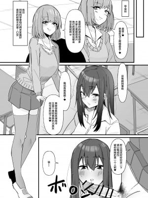 [こすこ帝国 (世良)] ふたなり搾精委員のお仕事 [中国翻訳] [DL版]_08