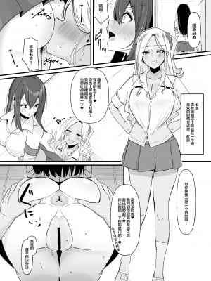 [こすこ帝国 (世良)] ふたなり搾精委員のお仕事 [中国翻訳] [DL版]_11