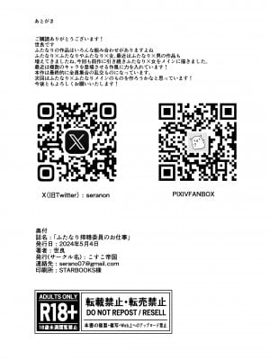 [こすこ帝国 (世良)] ふたなり搾精委員のお仕事 [中国翻訳] [DL版]_03