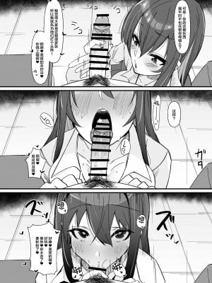 [こすこ帝国 (世良)] ふたなり搾精委員のお仕事 [中国翻訳] [DL版]_09
