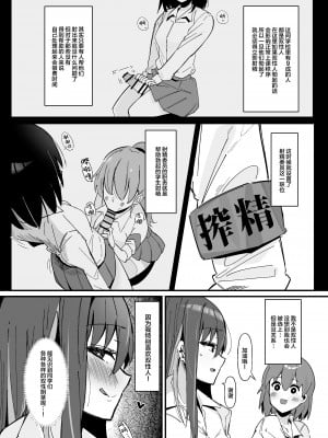 [こすこ帝国 (世良)] ふたなり搾精委員のお仕事 [中国翻訳] [DL版]_07