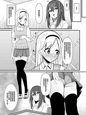 [こすこ帝国 (世良)] ふたなり搾精委員のお仕事 [中国翻訳] [DL版]_14