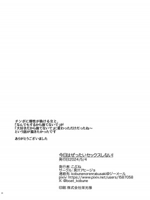 [男汁アヒージョ (こぶね)] 今日はぜったいセックスしない!_26
