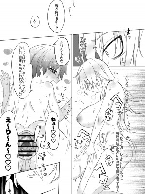 [男汁アヒージョ (こぶね)] 今日はぜったいセックスしない!_19