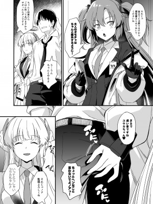 [AERODOG (inu)] ユウカちゃんに言っちゃいますよ？ (ブルーアーカイブ) [DL版]_02