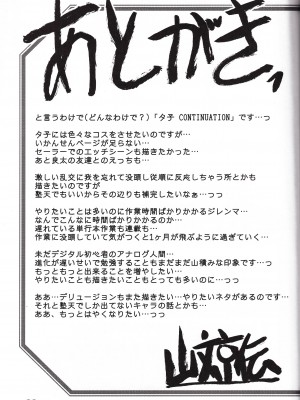 (C100) [さんかくエプロン (山文京伝、有無らひ)] 山姫の実 夕子 CONTINUATION [超勇漢化組]_33