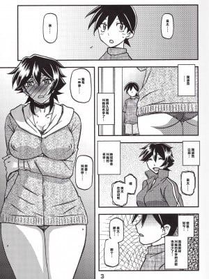 (C100) [さんかくエプロン (山文京伝、有無らひ)] 山姫の実 夕子 CONTINUATION [超勇漢化組]_03