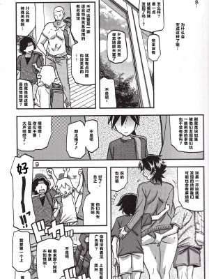 (C100) [さんかくエプロン (山文京伝、有無らひ)] 山姫の実 夕子 CONTINUATION [超勇漢化組]_09