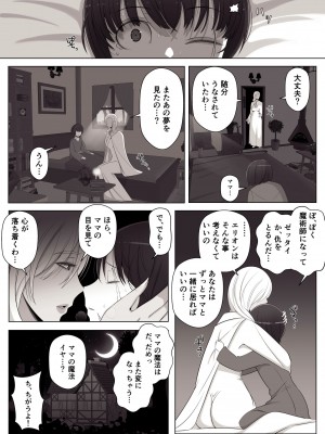 [よしよし屋] 魔女の呪いは、永遠の愛のように_17