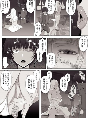 [よしよし屋] 魔女の呪いは、永遠の愛のように_38