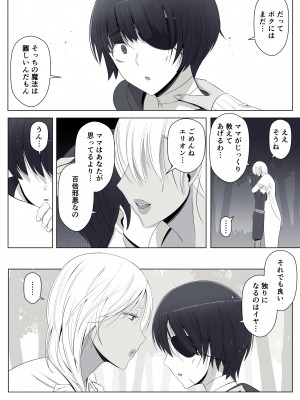 [よしよし屋] 魔女の呪いは、永遠の愛のように_77