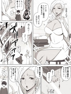 [よしよし屋] 魔女の呪いは、永遠の愛のように_03