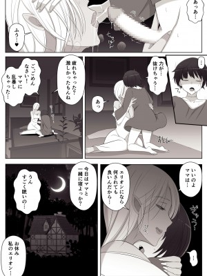 [よしよし屋] 魔女の呪いは、永遠の愛のように_25
