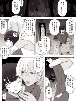 [よしよし屋] 魔女の呪いは、永遠の愛のように_37