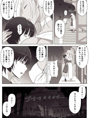 [よしよし屋] 魔女の呪いは、永遠の愛のように_35