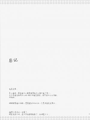(C73) [鯵づくし (北宮弦武)] ALTER EGO (魔法少女リリカルなのは) [透明声彩汉化组]_30
