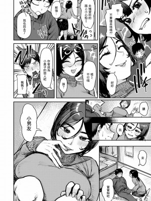 [まぐぽっぽ] 私達、お付き合いします (Web配信 月刊 隣の気になる奥さん vol.050)｜我們開始交往了 [中国翻訳]_02