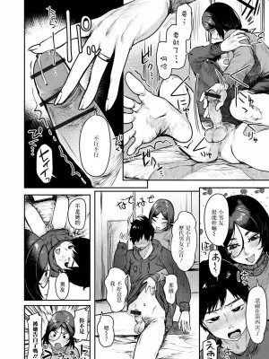 [まぐぽっぽ] 私達、お付き合いします (Web配信 月刊 隣の気になる奥さん vol.050)｜我們開始交往了 [中国翻訳]_06