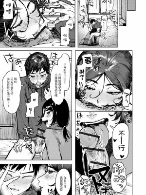 [まぐぽっぽ] 私達、お付き合いします (Web配信 月刊 隣の気になる奥さん vol.050)｜我們開始交往了 [中国翻訳]_03